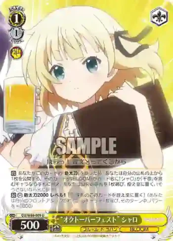 GU/W88-009 U “オクトーバーフェスト” シャロ