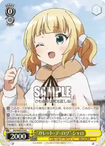 GU/W88-010 C “ガレット・デ・ロワ” シャロ