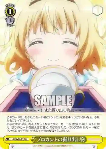 GU/W88-013 U ブロカントの掘り出し物