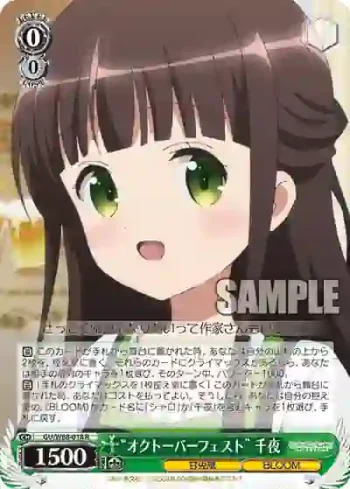 GU/W88-018 R “オクトーバーフェスト” 千夜