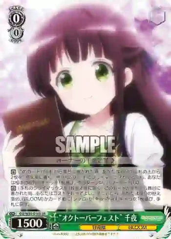 GU/W88-018S SR “オクトーバーフェスト” 千夜