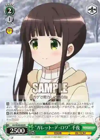 GU/W88-020 R “ガレット・デ・ロワ” 千夜