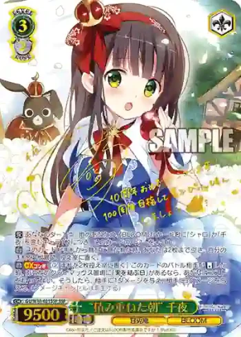 (簽名)GU/W88-021SSP SSP “積み重ねた朝” 千夜