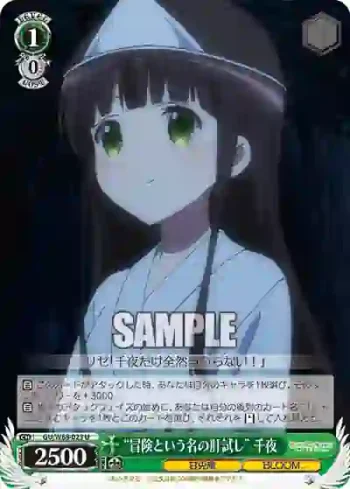 GU/W88-023 U “冒険という名の肝試し” 千夜