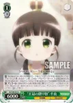 GU/W88-024 U “王冠の贈り物” 千夜