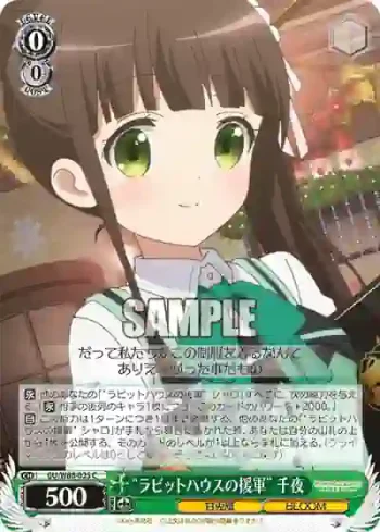 GU/W88-025 C “ラビットハウスの援軍” 千夜