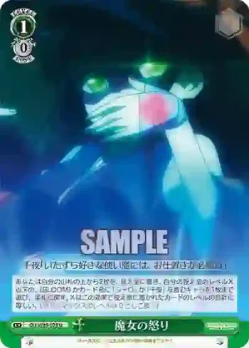GU/W88-028 U 魔女の怒り