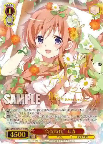 (簽名)GU/W88-037SSP SSP “高校時代” モカ
