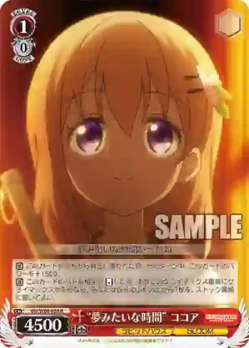 GU/W88-038 R “夢みたいな時間” ココア
