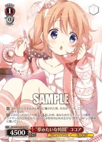GU/W88-038OFR OFR “夢みたいな時間” ココア