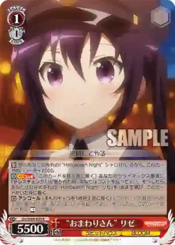 GU/W88-039 R “おまわりさん” リゼ