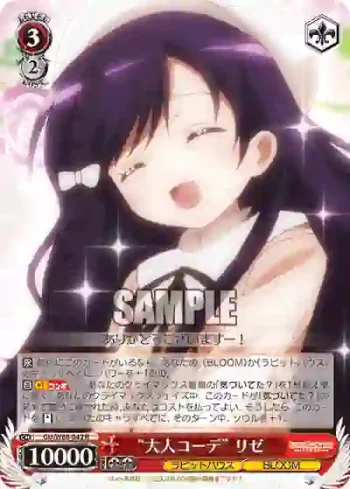 GU/W88-042 R “大人コーデ” リゼ