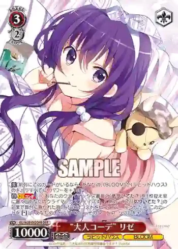 GU/W88-042OFR OFR “大人コーデ” リゼ