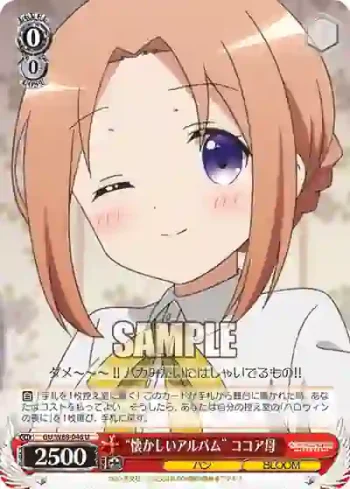 GU/W88-046 U “懐かしいアルバム” ココア母
