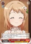 GU/W88-054 C “おそろいの前髪” ココア