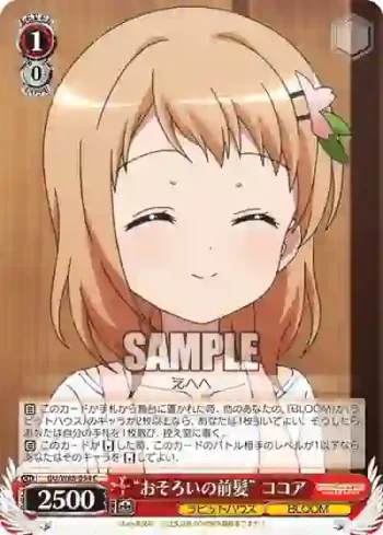 GU/W88-054 C “おそろいの前髪” ココア
