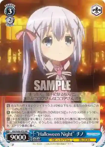 GU/W88-070 RR “Halloween Night” チノ