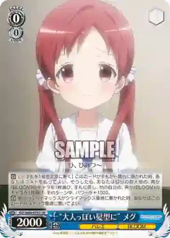 GU/W88-074S SR “大人っぽい髪型に” メグ