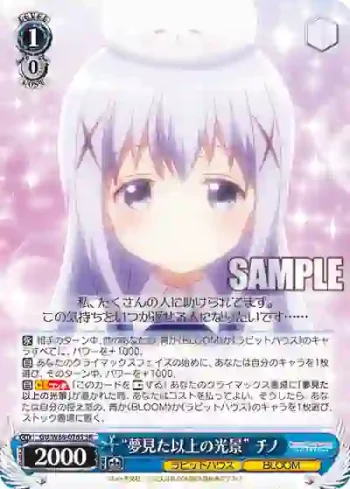 GU/W88-076S SR “夢見た以上の光景” チノ