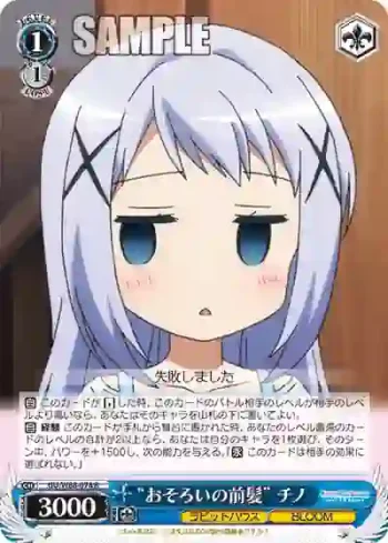 GU/W88-078 R “おそろいの前髪” チノ