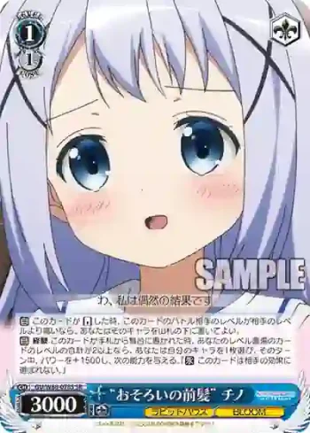 GU/W88-078S SR “おそろいの前髪” チノ