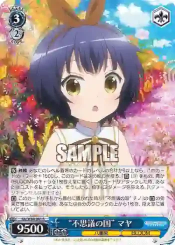 GU/W88-081 R “不思議の国” マヤ