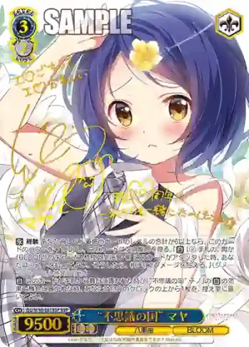 (簽名)GU/W88-081SSP SSP “不思議の国” マヤ