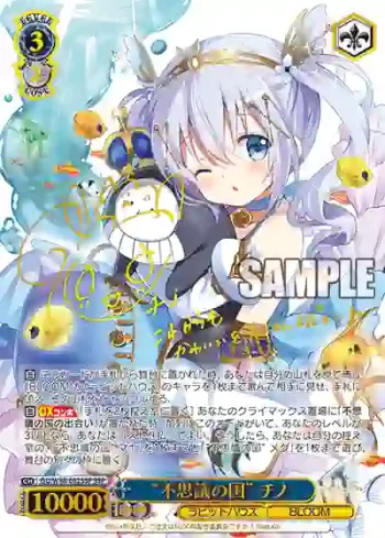 (簽名)GU/W88-082SSP SSP “不思議の国” チノ