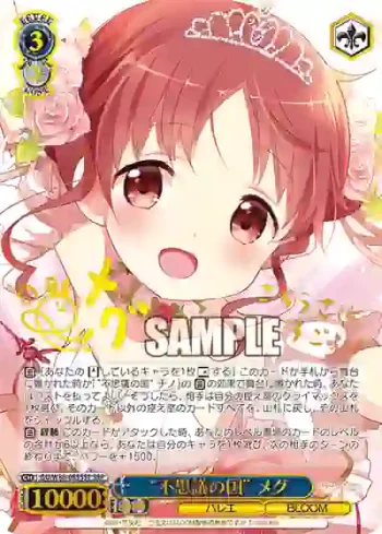 (簽名)GU/W88-083SSP SSP “不思議の国” メグ