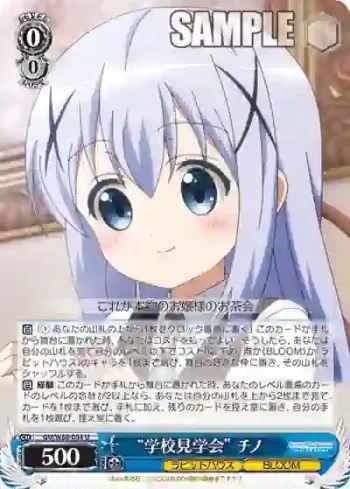 GU/W88-084 U “学校見学会” チノ