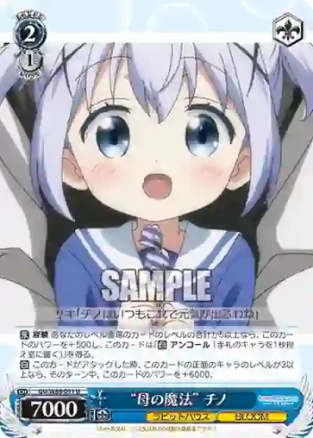 GU/W88-091 U “母の魔法” チノ