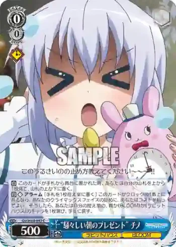 GU/W88-092 C “騒々しい朝のプレゼント” チノ