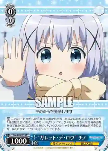 GU/W88-095 C “ガレット・デ・ロワ” チノ