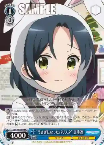 GU/W88-099 C “うさぎになったバリスタ” 真手凛