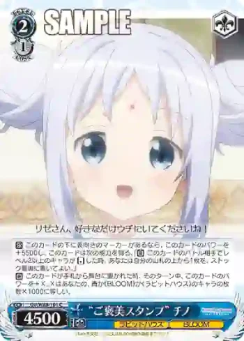 GU/W88-101 C “ご褒美スタンプ” チノ