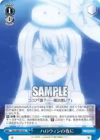 GU/W88-104 U ハロウィンの夜に