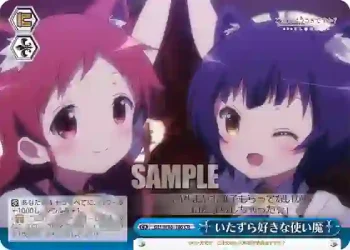GU/W88-106 CR いたずら好きな使い魔