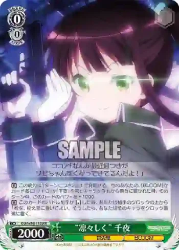 GU/W88-112 PR “凛々しく” 千夜