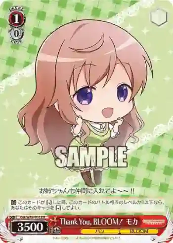 GU/W88-P05 PR Thank You, BLOOM！ モカ