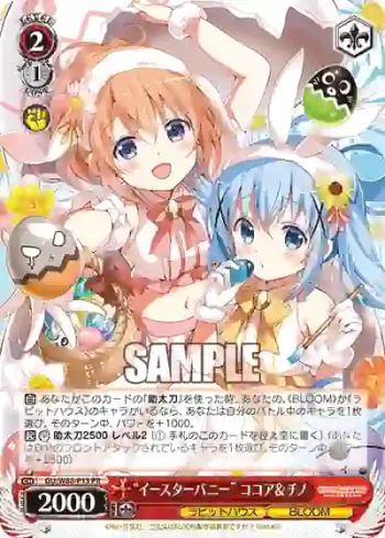 GU/W88-P13 PR “イースターバニー” ココア＆チノ