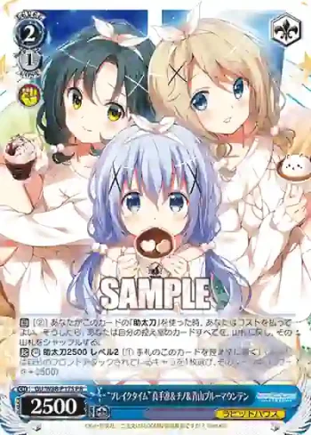 GU/W88-P17S PR “ブレイクタイム” 真手凛＆チノ＆青山ブルーマウンテン