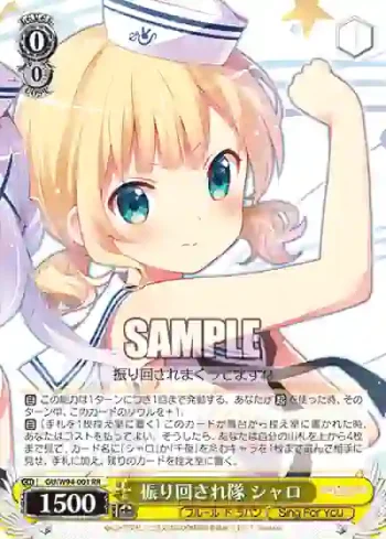 GU/W94-001 RR 振り回され隊 シャロ
