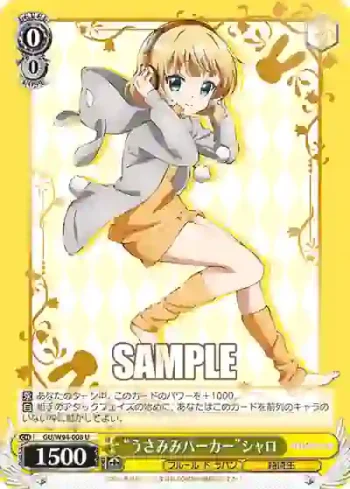 GU/W94-008 U “うさみみパーカー”シャロ