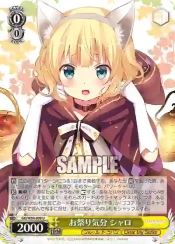 GU/W94-009 U お祭り気分 シャロ