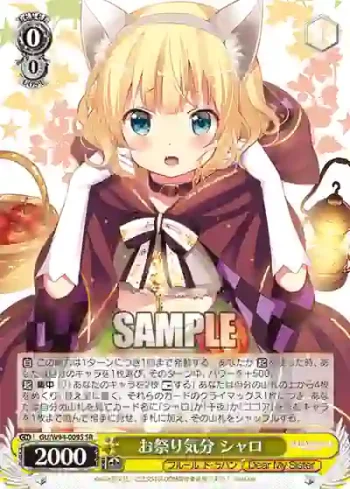 GU/W94-009S SR お祭り気分 シャロ