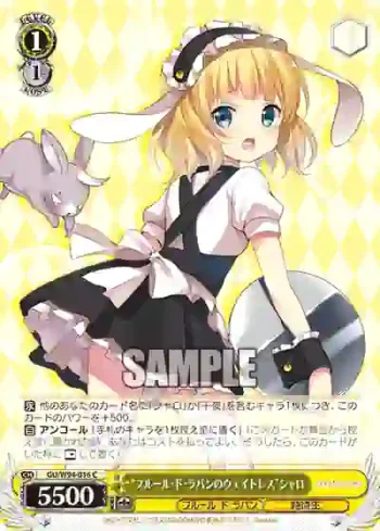 GU/W94-016 C “フルール・ド・ラパンのウェイトレス”シャロ
