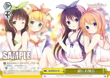 GU/W94-017 CC 一緒にお風呂
