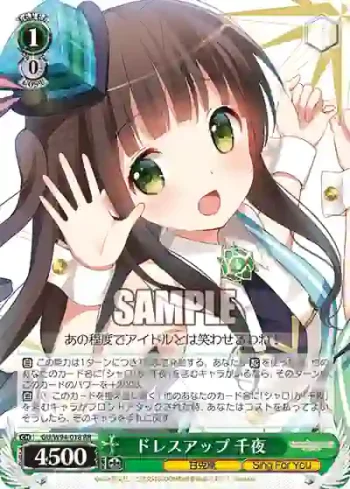 GU/W94-018 RR ドレスアップ 千夜