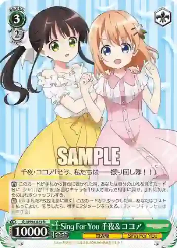 GU/W94-023 R Sing For You 千夜＆ココア
