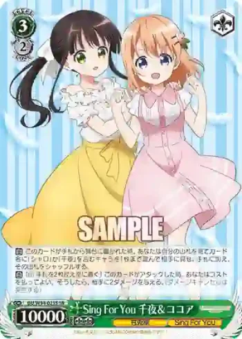 GU/W94-023S SR Sing For You 千夜＆ココア